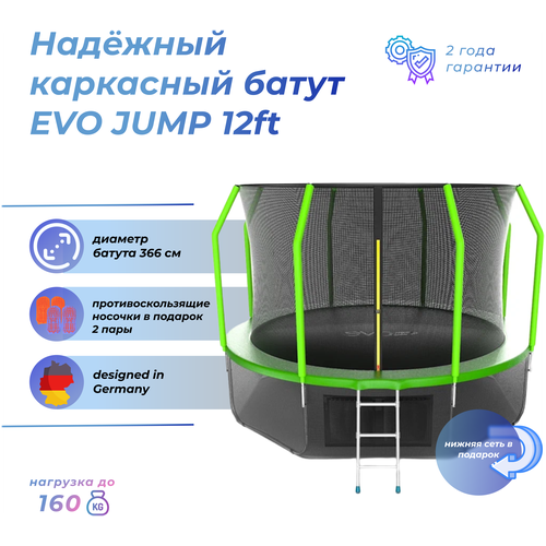 Каркасный батут EVO Jump Cosmo 12FT с нижней сетью 366х366х265 см , зеленый