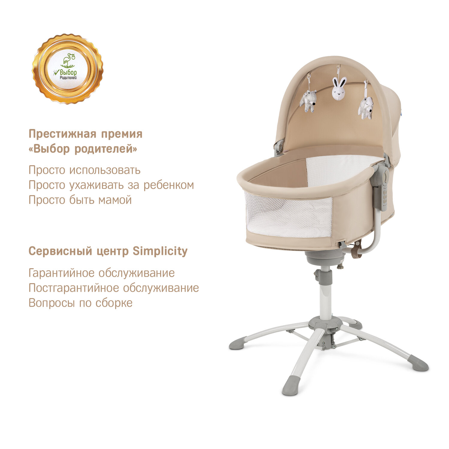 Колыбель-трансформер Simplicity 5010 Elite 4 в 1, Beige