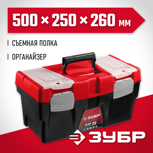 Ящик с органайзером ЗУБР Мастер Нева-20 38323-20, 50x25x12.5 см, 12'' , черный/красный