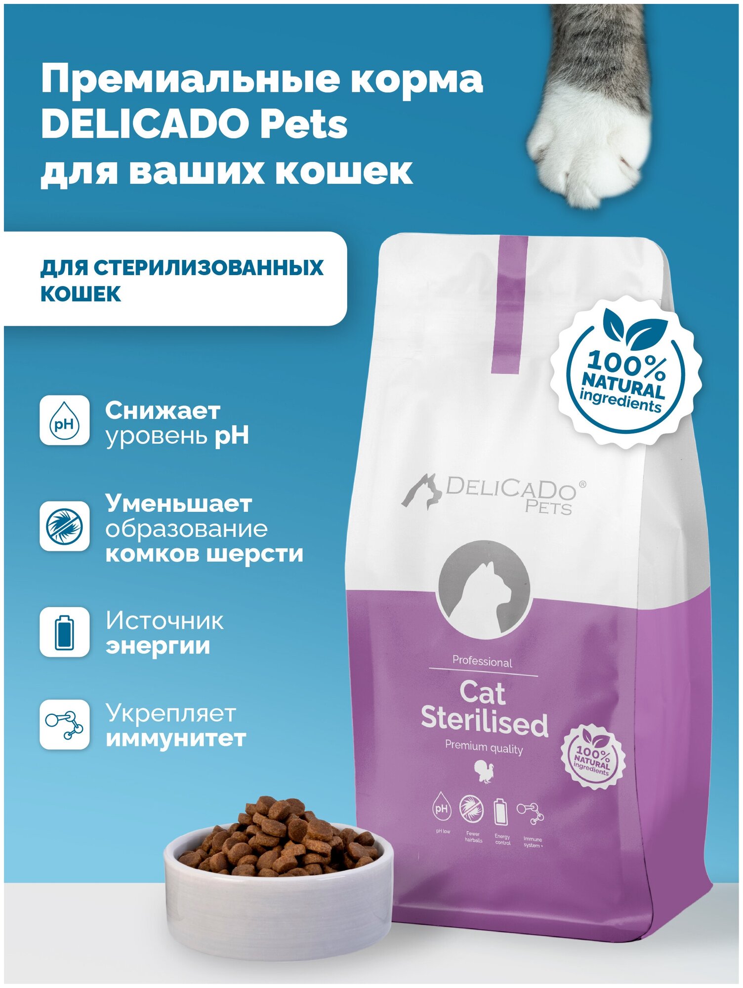Сухой корм для стерилизованных кошек D-CaDo 1,5 кг с индейкой