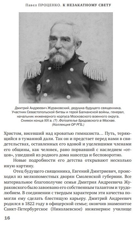 К незакатному Свету. Анатолий Жураковский: пастырь, поэт, мученик, 1897-1937 - фото №14