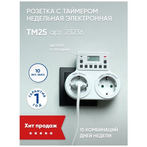 Таймер Feron TM25, 16 А, с заземлением