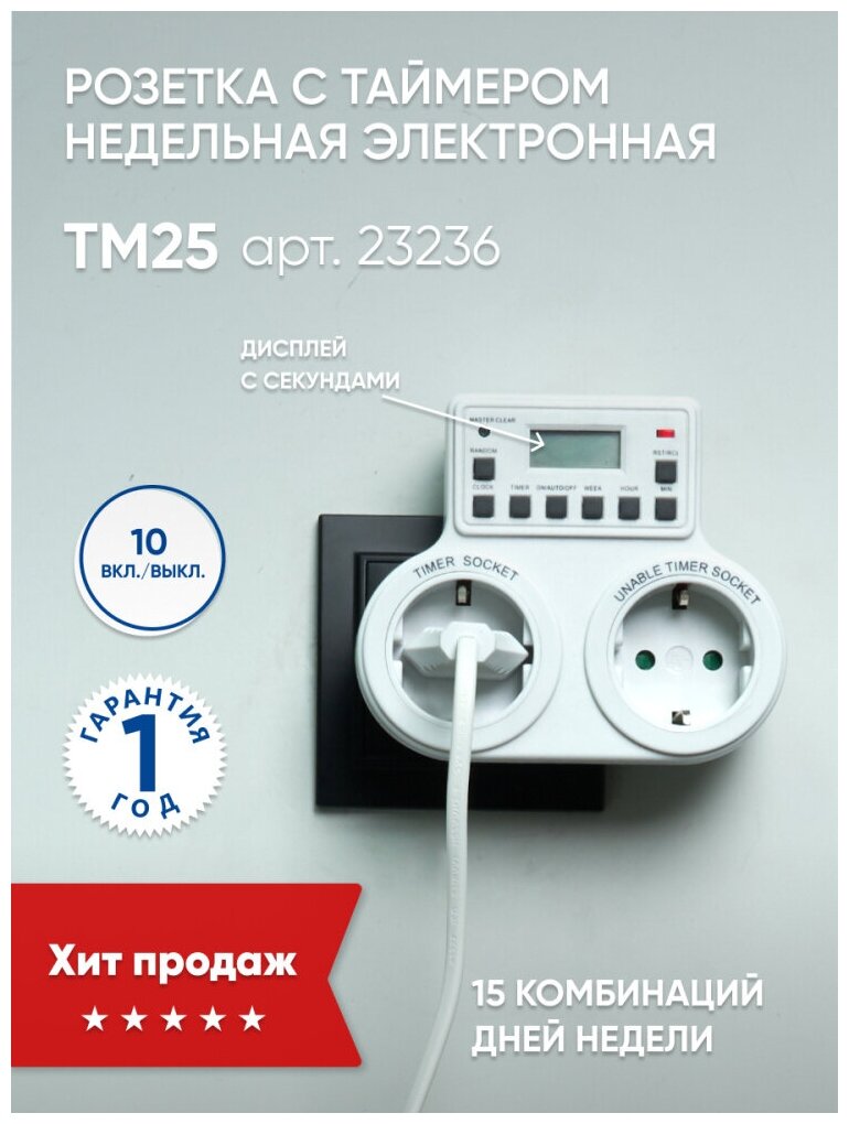 Таймер Feron TM25 16 А с заземлением