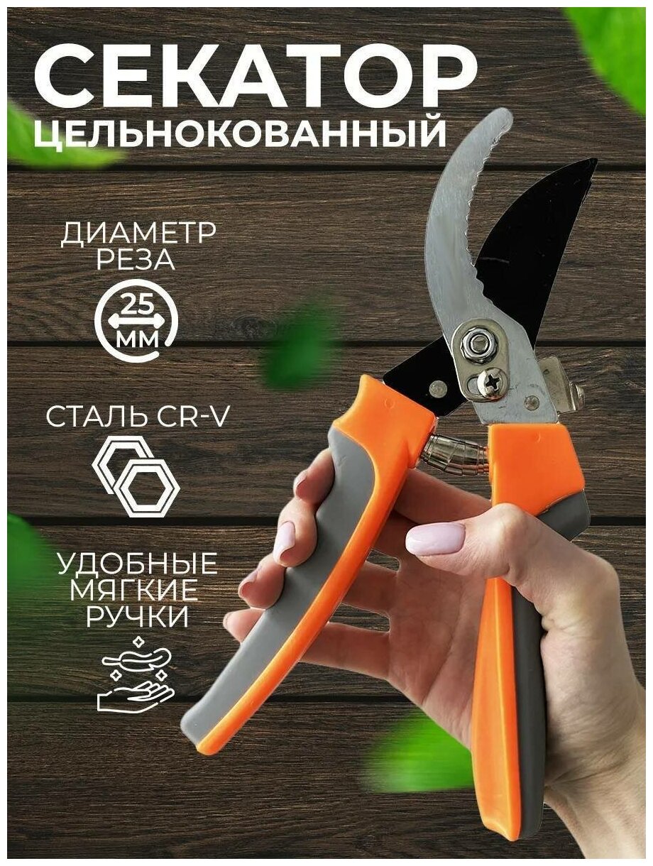 Секатор цельнокованый для веток кустов ножницы садовые 23 см серый-оранжевый