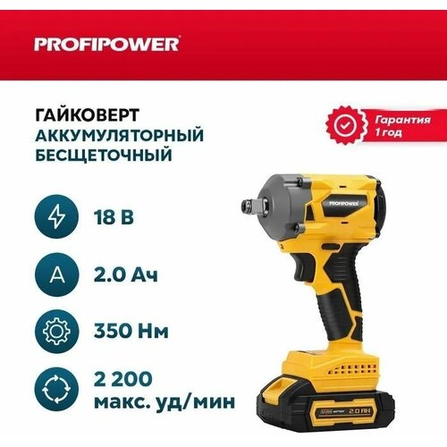 Аккумуляторный гайковерт бесщеточный ProfiPower BLDTW-18V Li-ion-2шт 20Ач 340Нм ЗУ кейс 710000₽