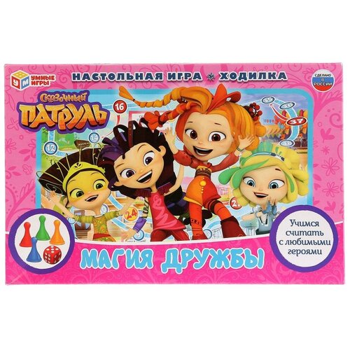 Игра-ходилка сказочный патруль «Магия дружбы»