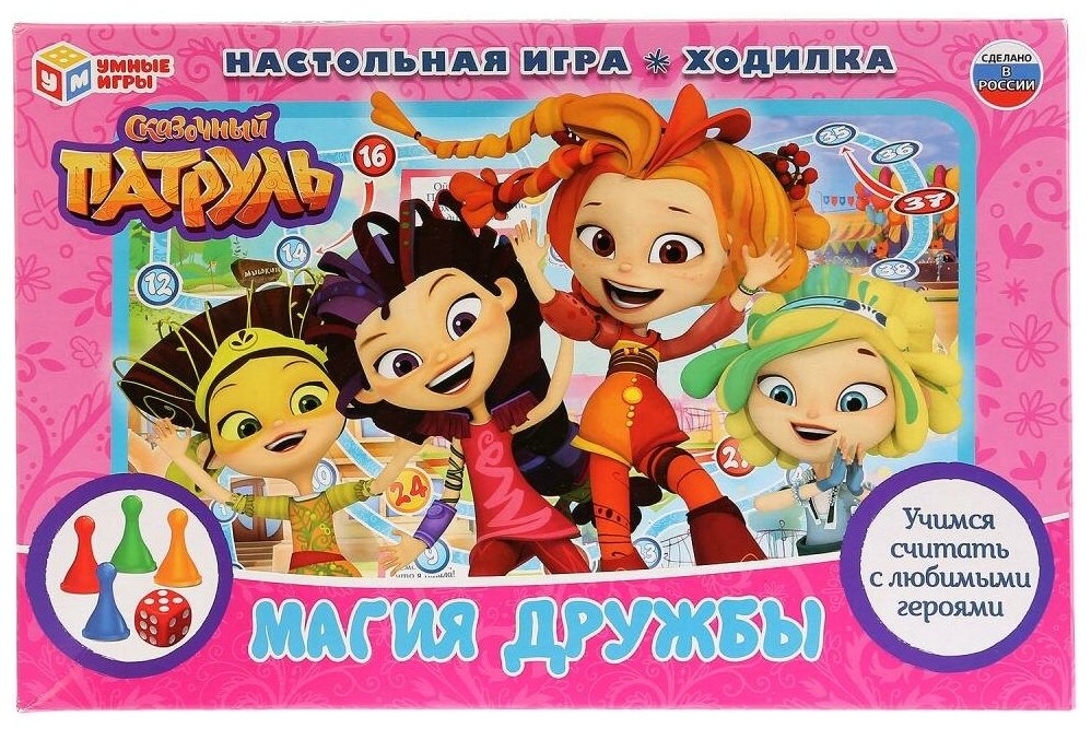 Умка Настольная игра-ходилка "Магия дружбы. Сказочный патруль"