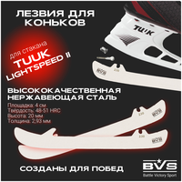 Лезвия хоккейные BVS для коньков BAUER под стакан TUUK Lightspeed 2 (болтовое крепление) р. 238