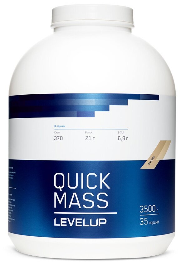 LevelUp Quick Mass, 3500 g (ваниль)