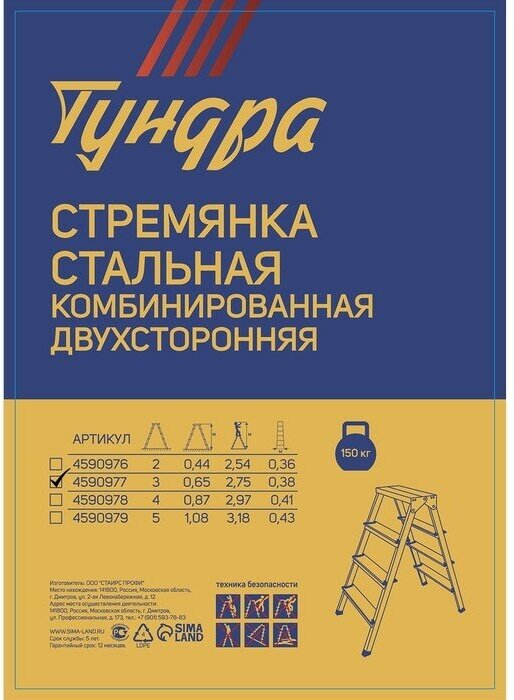 Стремянка тундра, комбинированная, двухсторонняя, 3 ступени, 650 мм - фотография № 4