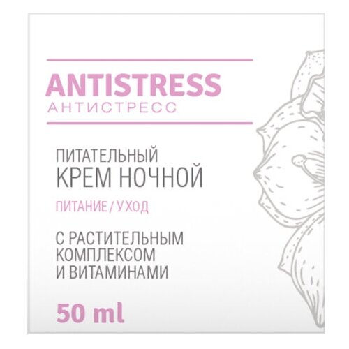 Loren Cosmetic Antistress Ночной питательный крем для лица Питание/Уход, 50 мл