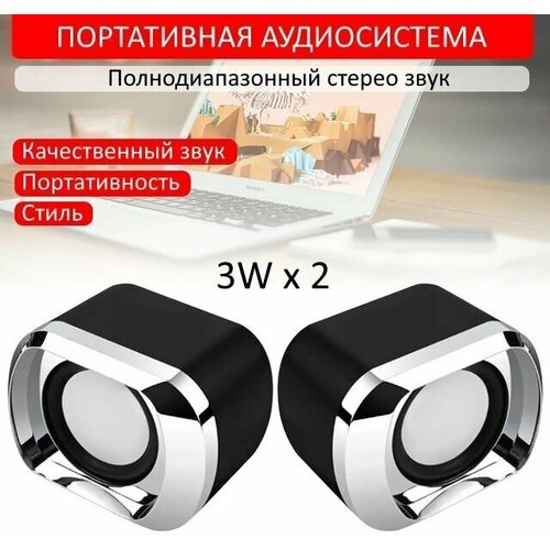 Портативная полнодиапазонная стерео колонка для ПК ноутбука 3Wx2 235000₽