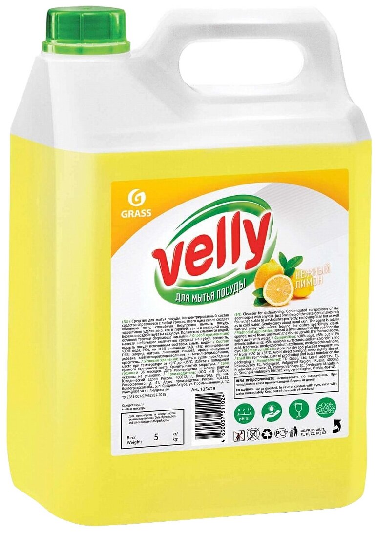 Средство для мытья посуды Grass "Velly" лимон (канистра 5 кг)