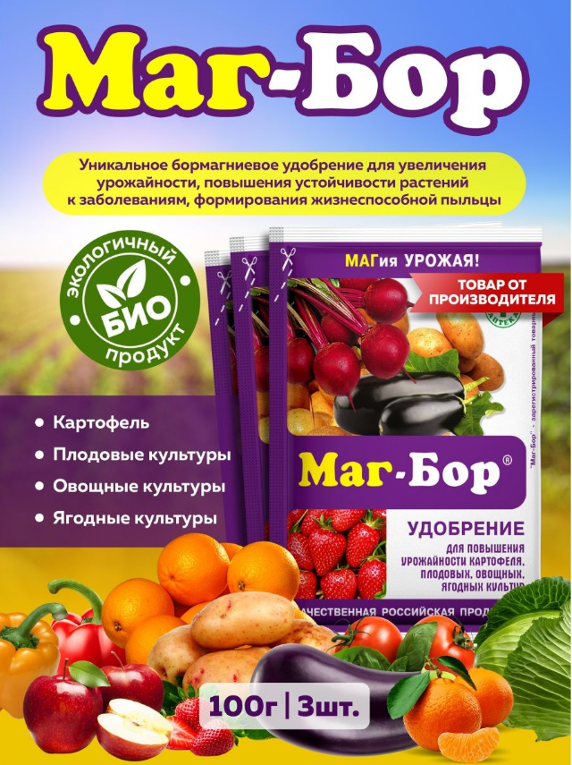 Комплект Маг- Бор, удобрение универсальное борномагниевое, 3 упаковки по 100 гр