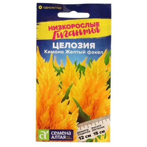 Семена цветов Целозия Кимоно, желтый факел, перистая, Сем. Алт, ц/п, 10 шт