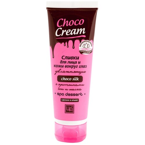 Царство ароматов Choco Cream Сливки косметические увлажняющие для лица и кожи вокруг глаз Choco Silk, 80 г