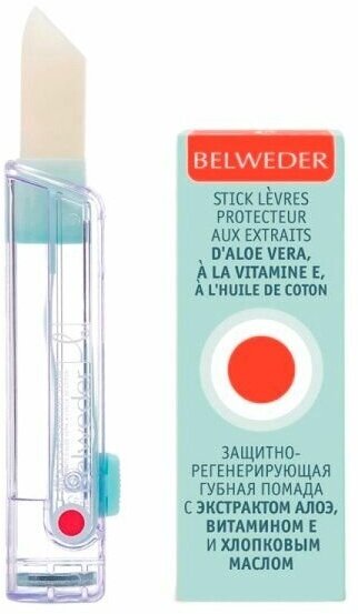 Помада для губ гигиеническая защитно-регенерирующая с экстрактом алоэ Belweder/Бельведер 4г