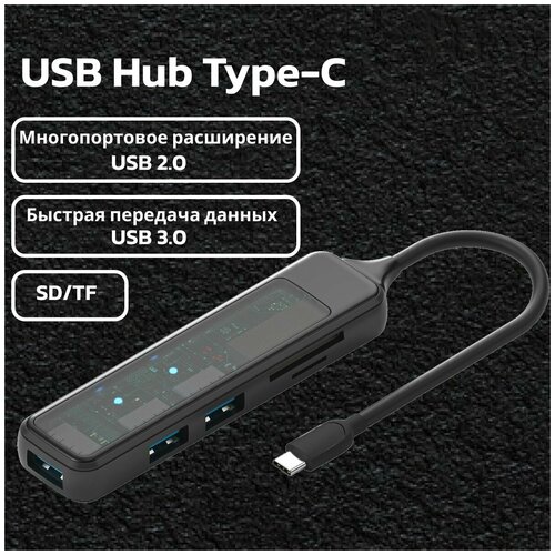 Переходник Type-C HUB USB 3.0,2.0, SD/TF, хаб/2Keo