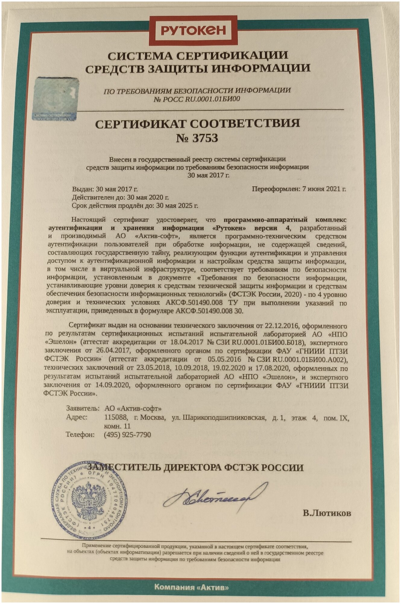 Рутокен для налоговой! Рутокен Lite 64кб с индивидуальным сертификатом ...