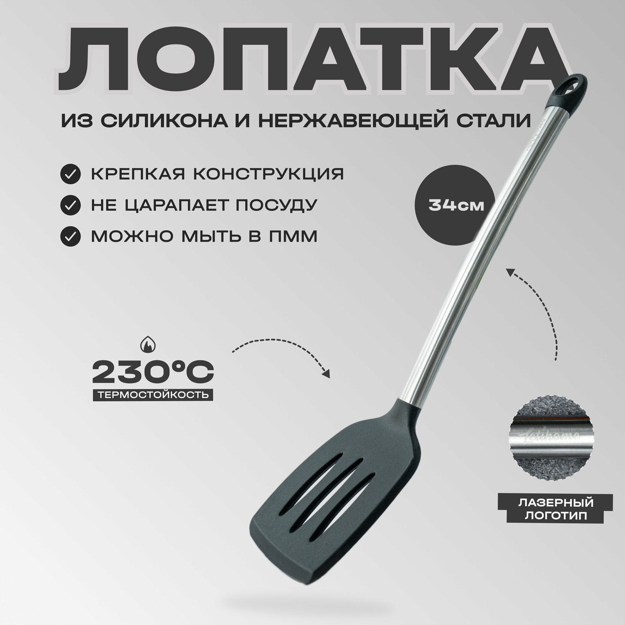 Лопатка силиконовая для кухни Letihome LIBBEN BLACK, из силикона и нержавеющей стали