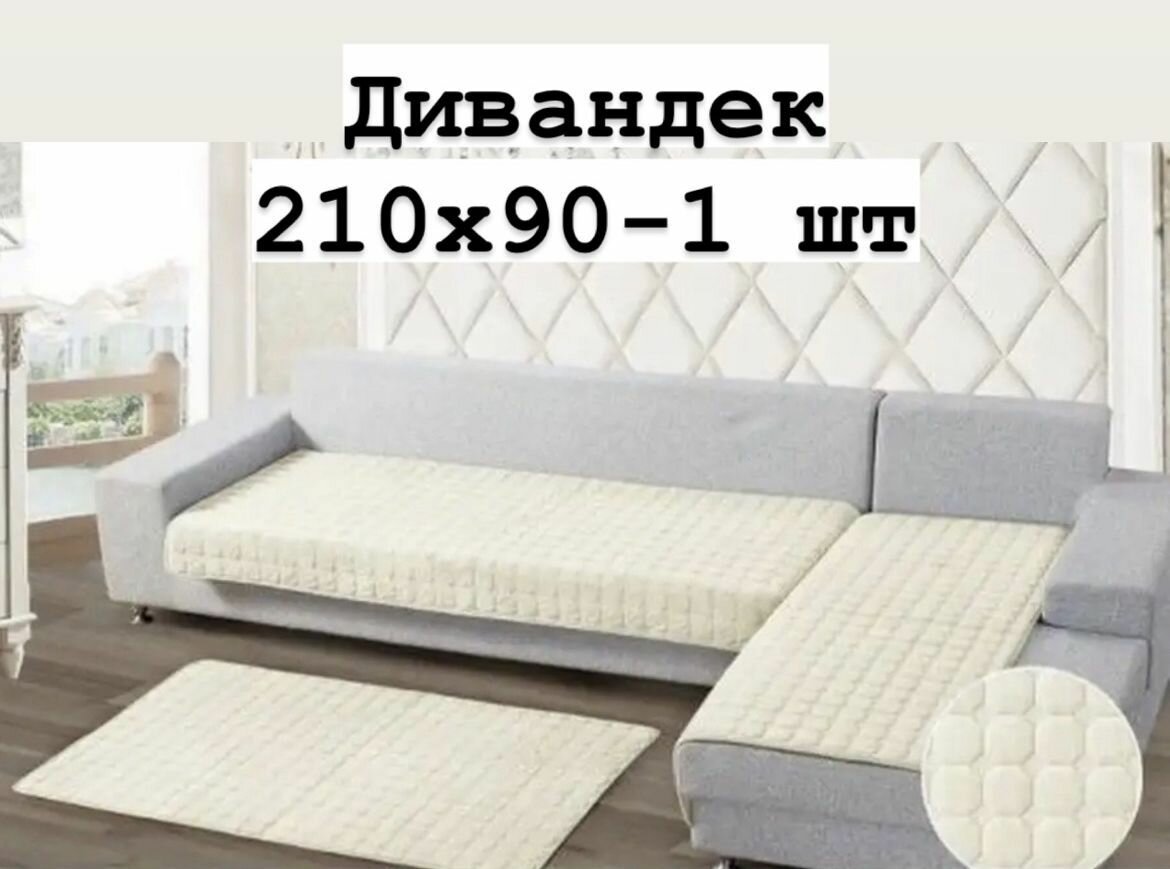 фото Накидка, дивандек на диван, покрывало на диван, чехол на диван трехместный 210х90 см