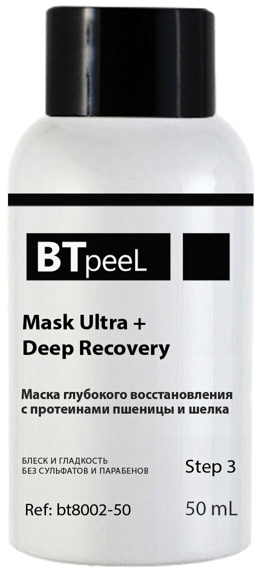 Маска глубокого восстановления волос с протеинами пшеницы и шелка Ultra+ BTpeel, 50 мл