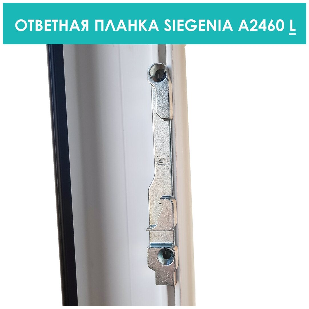 Поворотно-откидная ответная планка Siegenia A2460L