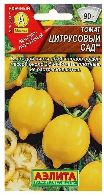 Семена Томат Цитрусовый сад оранжевый жeлтый раннеспелый 01 г (20 шт) 3 шт