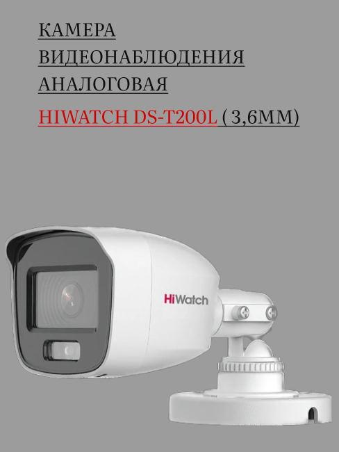 Камера видеонаблюдения HIKVISION HiWatch DS-T200L, 3.6 мм - фото №10