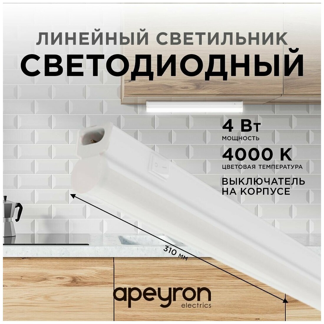 Светильник светодиодный APEYRON 14-57 4Вт IP20 340Лм 4000К белый