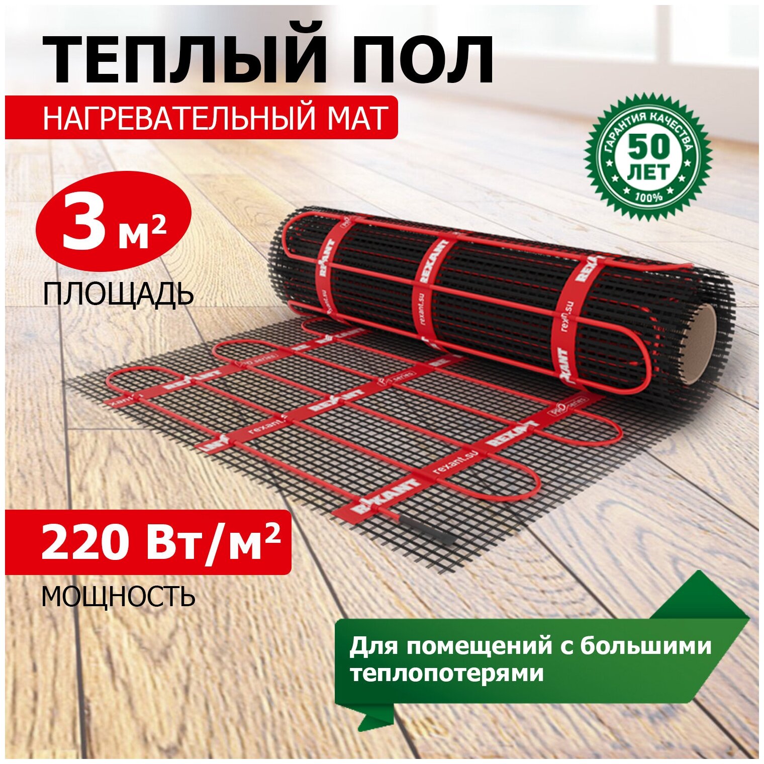 Тёплый пол (нагревательный мат) REXANT PRO (RNX -30-660 площадь 30 м² (05х60 м)) 660 Вт двухжильный с экраном