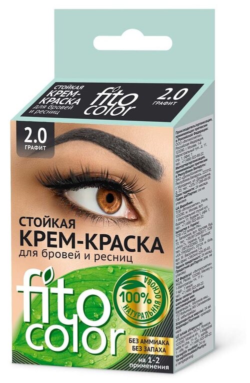 Fito косметик Стойкая крем-краска для бровей и ресниц Fito color 2 х 2 мл, 2.0 графит, 4 мл, 11 г