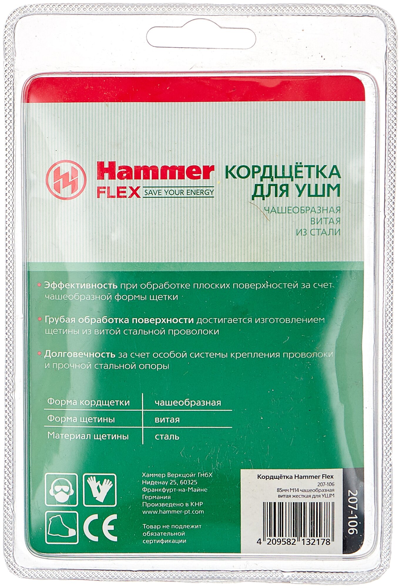 HAMMER Кордщетка Flex 207-106 85мм M14 чашеобразная витая жесткая для УШМ 32438