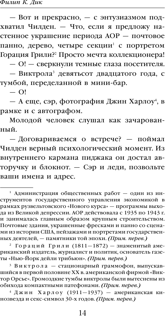 Человек в Высоком замке (Дик Филип Киндред, Корчагин Геннадий Львович (переводчик)) - фото №12