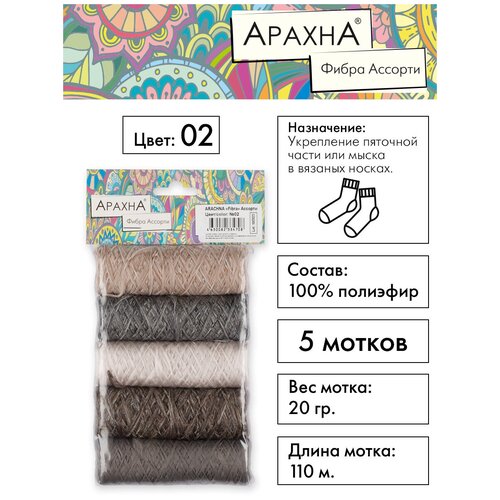 фото Пряжа носочная добавка arachna "fibra" ассорти, 100 г, 5 шт. полиэфир №02