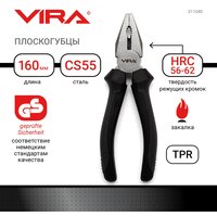 Плоскогубцы VIRA 6" двухкомпонентные ручки