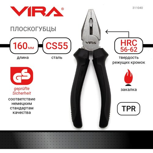 Плоскогубцы Vira 311040, 160 мм 160 мм