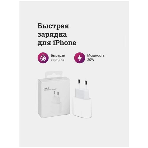 Блок для быстрой зарядки iPhone Apple USB-C 20W, быстрая зарядка для iphone