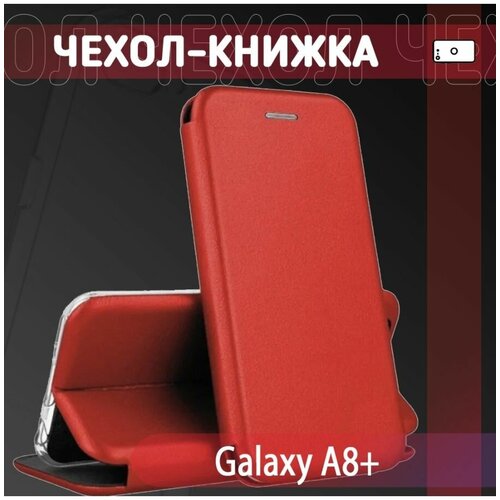 Чехол для смартфона / Чехол книжка для Galaxy A8+