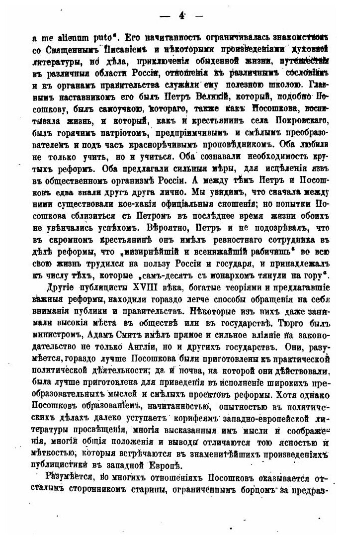 Книга Иван посошков, Ч.1, Иван посошков как Экономист - фото №6