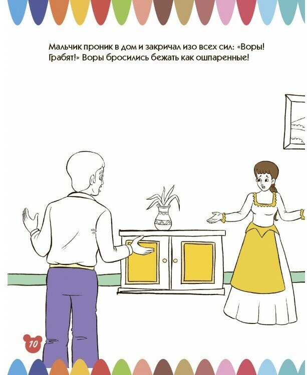 Книга. 3в1 Читаем, Наклеиваем, Раскрашиваем! Мальчик-с-пальчик — фото 1