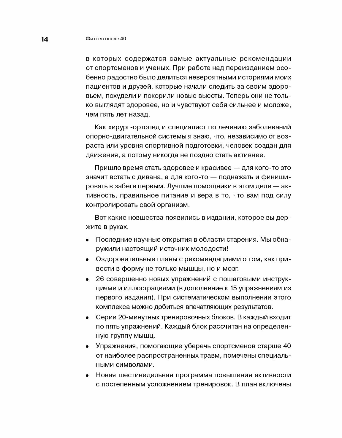 Фитнес после 40. В прекрасной форме в любом возрасте - фото №12