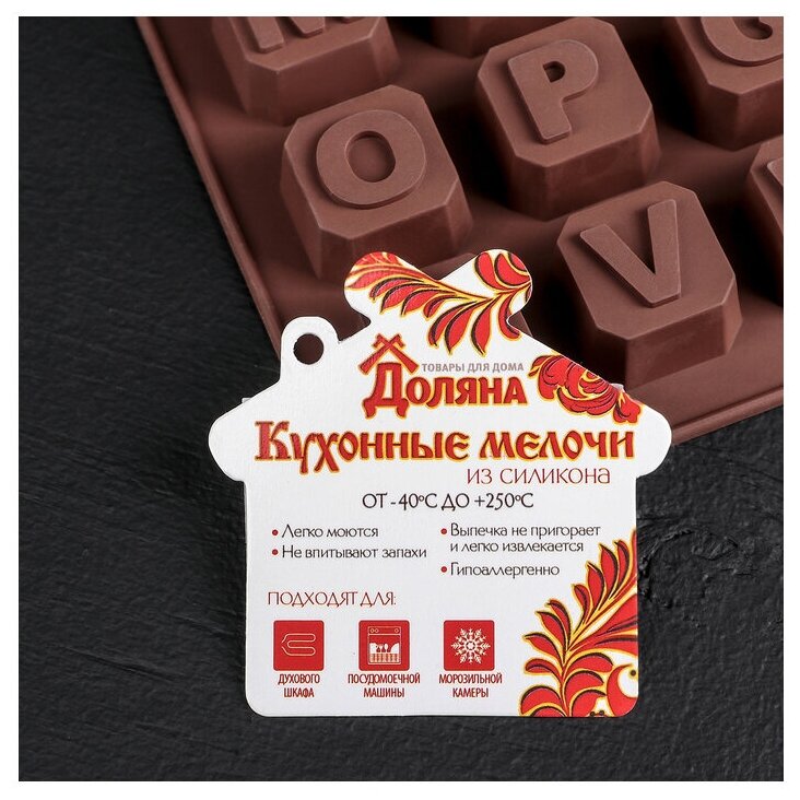 Форма для шоколада Доляна Английский алфавит, 30 ячеек, Шоколадный - фотография № 10
