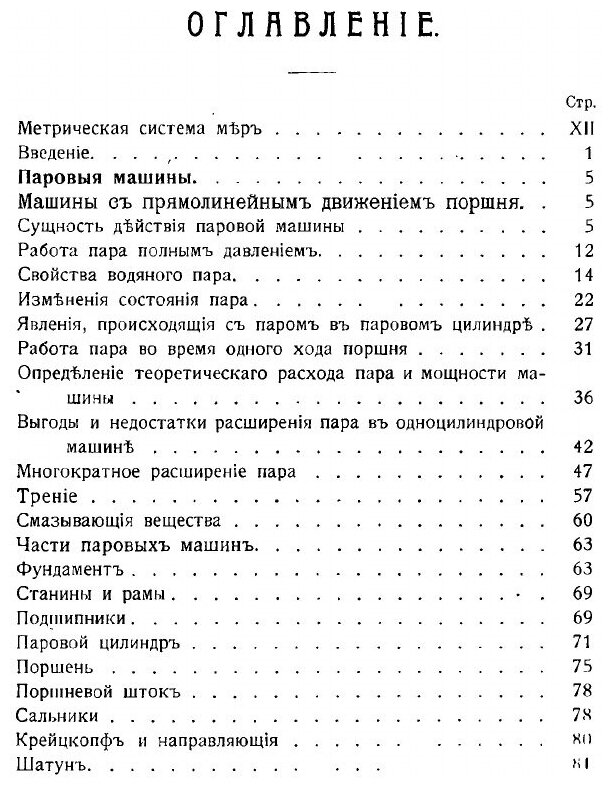 Книга Тепловые Двигатели (Вайсбейн Моисей Климентович) - фото №6