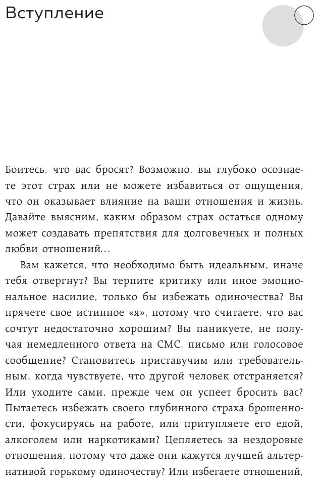 Ты меня еще любишь? Как побороть неуверенность и зависимость от партнера, чтобы построить прочные теплые отношения - фото №13