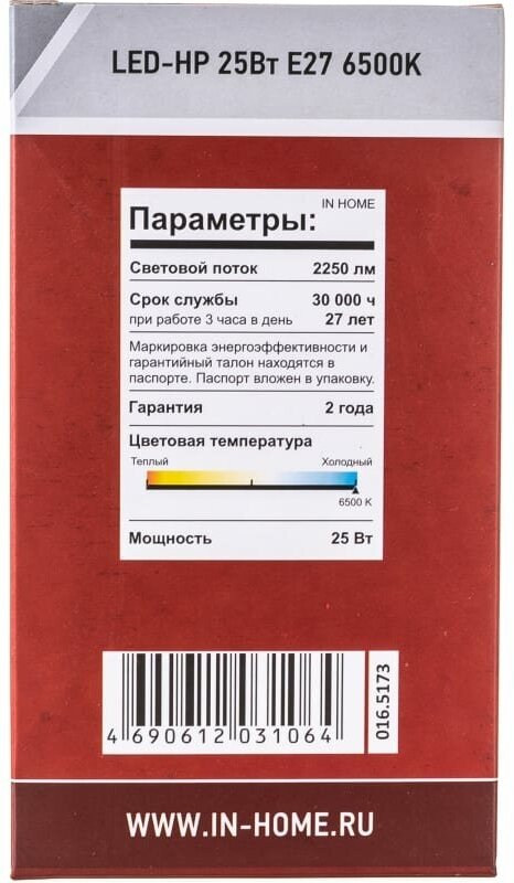 Лампа светодиодная IN HOME LED-HP-PRO, E27, HP, 25 Вт, 6500 К - фотография № 6