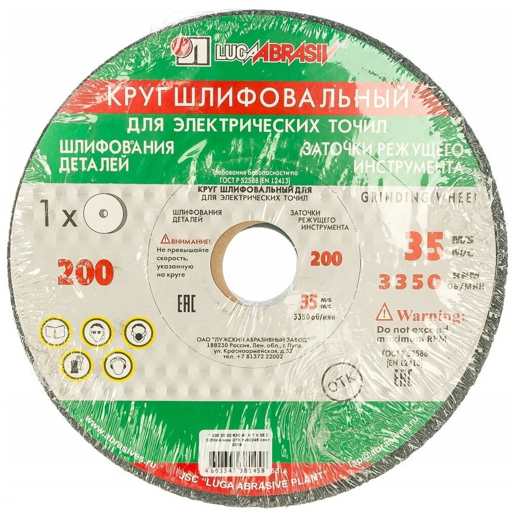 Luga-Abrasiv 200х20х32 63С 60 K V 25 СМ1 КБ шлиф. круг 4603347381458