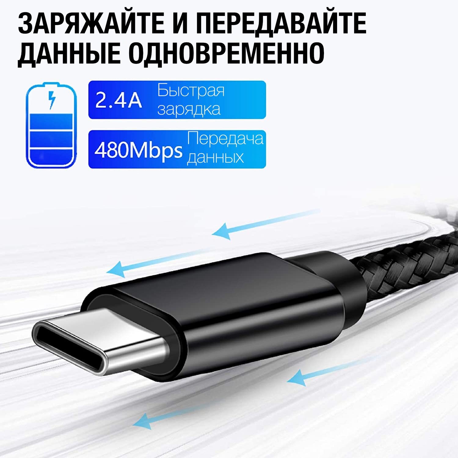 Кабель USB Type-C для зарядки и передачи данных, поддержка быстрой зарядки — фото 1