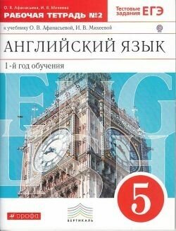 Новый курс английского языка для российских школ. Рабочая тетрадь №2 для 5 класса (1-й год обучения)