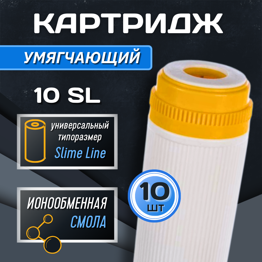 Картридж для фильтра 10 шт. "Thermofix" (10", ионообменная смола, 5 мкн) (RSN - 10A) /для очистки воды / запасной картридж Slim Line